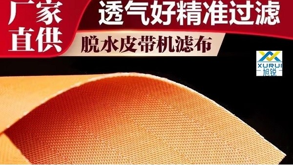 電廠用脫硫濾布-透氣度適中準確過濾[旭瑞網業]