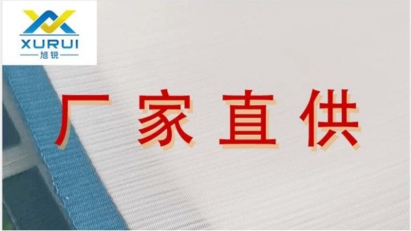 廠家直銷專用濾布，濾網——旭瑞網業