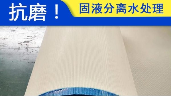 污泥壓濾機濾布報價——一條頂三條【旭瑞網業】