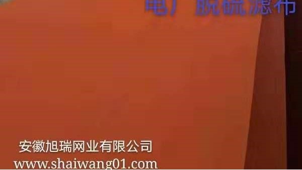 山西煤礦脫硫濾布——煤氣脫硫方法{旭瑞網業}