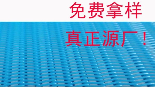 壓濾機濾布 聚氨酯網帶廠家——旭瑞網業