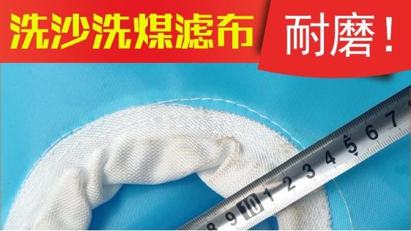 過濾機濾布多少錢——用過的老客戶都說值得[旭瑞網業]