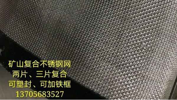 青島礦山不銹鋼篩網——特殊尺寸可定制{旭瑞網業}