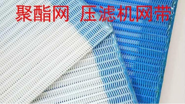 聚酯網帶使用注意事項——旭瑞網業