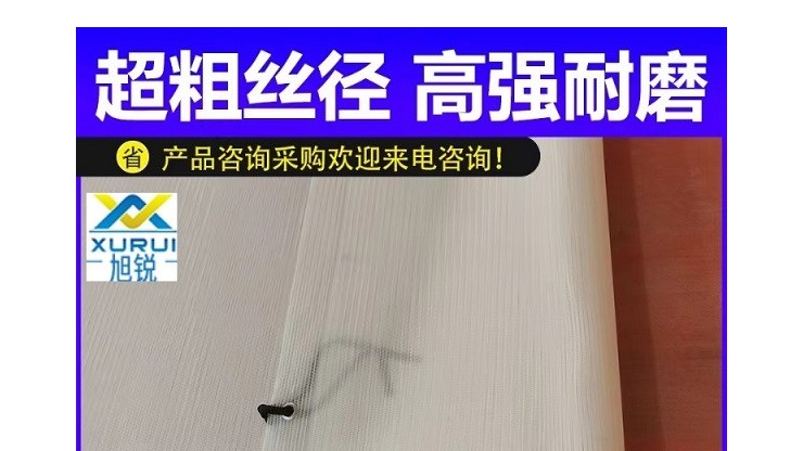 洗沙壓濾機濾布-鉆石級耐磨1.3mm粗線徑[旭瑞網業]