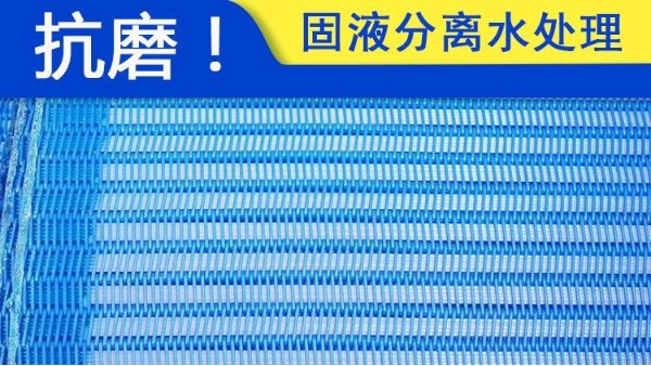 污泥壓濾機濾布廠家直銷——旭瑞網業