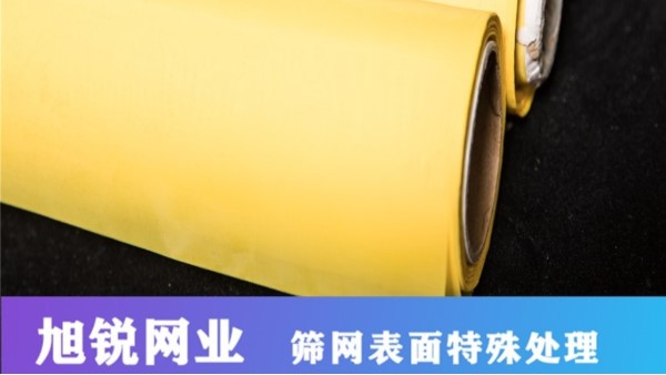 白色滌綸絲網黃色色聚酯網紗24T72T80T64T【旭瑞網業】