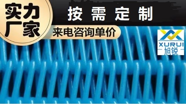 紅薯輸送網帶多少錢，不耐高溫不要錢[旭瑞網業]