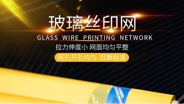 絲印用防靜電網紗-張力好耐磨耐用[旭瑞網業]