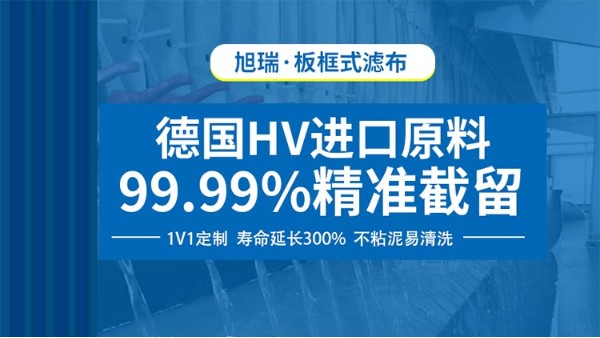 壓濾機怎么看濾液選擇濾布？回復性、耐酸堿性強【旭瑞網業】